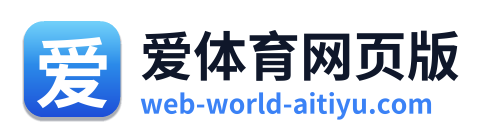 爱体育网页版 Logo